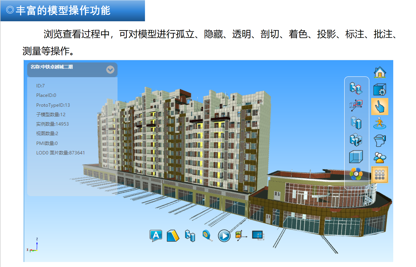 Image BIM数字化审图技术