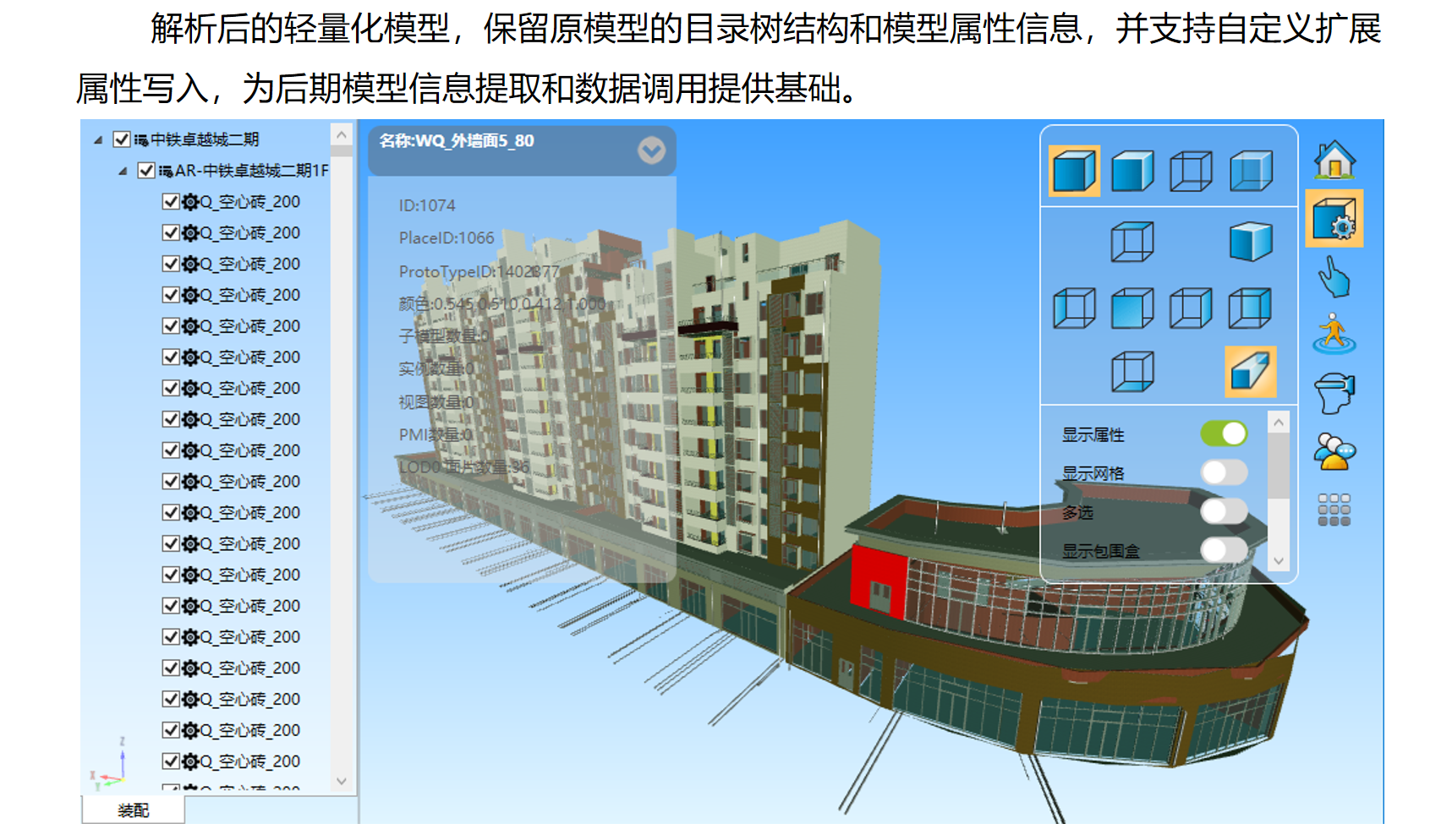 Image BIM数字化审图技术